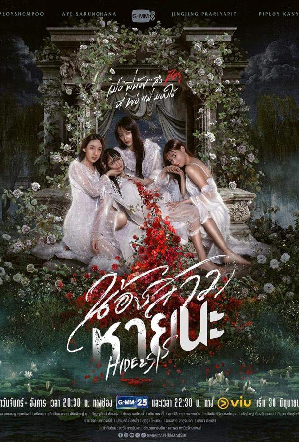 Прятки с сестрой