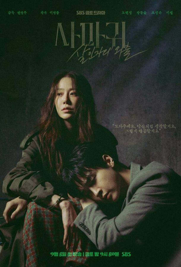 Богомол: Первородный грех