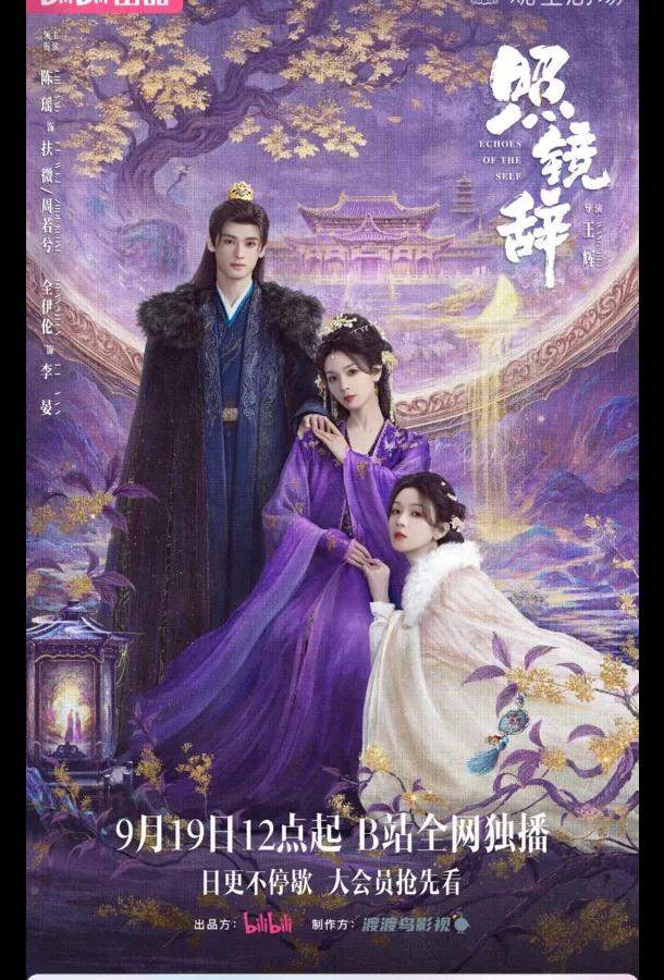 Отголоски себя / Прощание с отражением / Собственное эхо